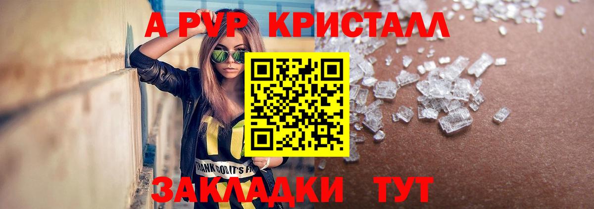 APVP кристаллы  A PVP мука  A PVP кристаллы  Кызыл  Вход с VPN 