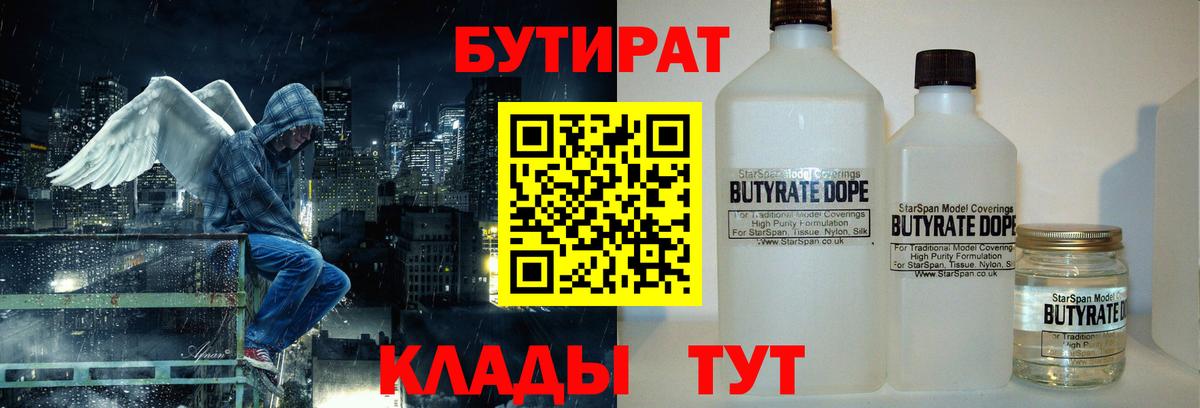 Кызыл  БУТИРАТ  Вход с VPN  Бутират бутик 