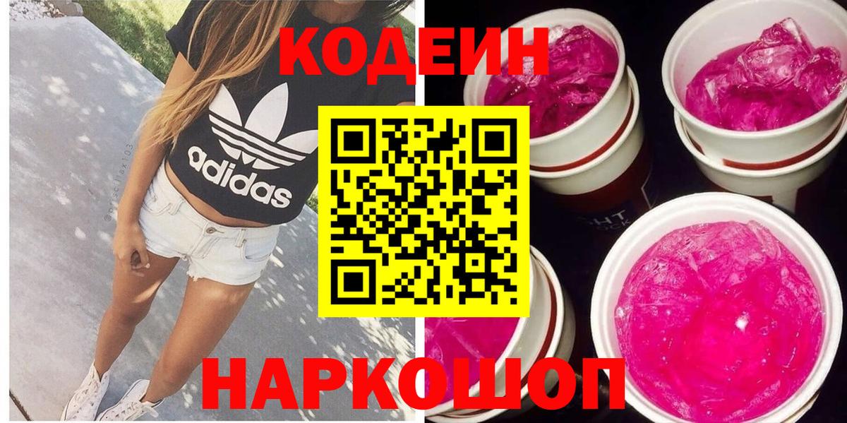 Codein напиток Lean (лин)  Кодеиновый сироп Lean Purple Drank  Вход с VPN  Кызыл 
