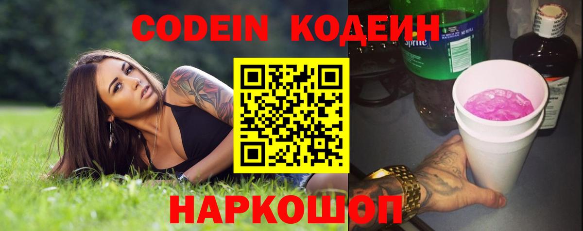 Кодеин напиток Lean (лин) Кызыл
