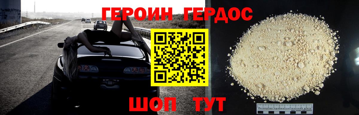 Героин  Вход с VPN  Кызыл  ГЕРОИН герыч 