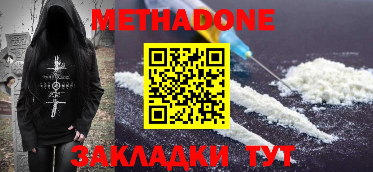 Метадон VHQ  Вход с VPN  mega как войти  Метадон мёд  Кызыл 